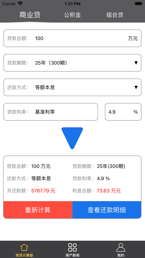 房贷计算器2021贷款计算中心软件下载房贷计算器2021贷款计算中心最新