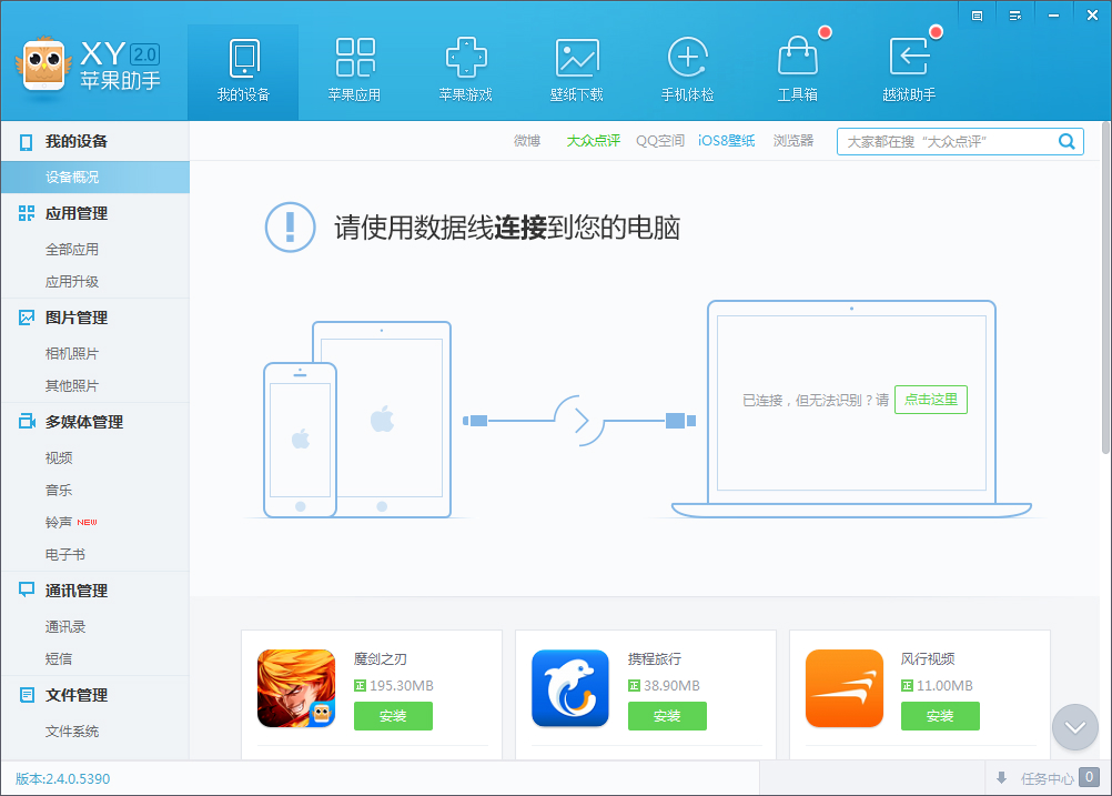 xy苹果助手免费下载xy苹果助手免费绿色最新版v50011830