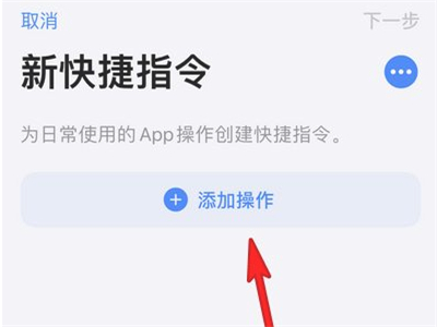 苹果手机怎么添加快捷指令添加快捷指令在哪多图