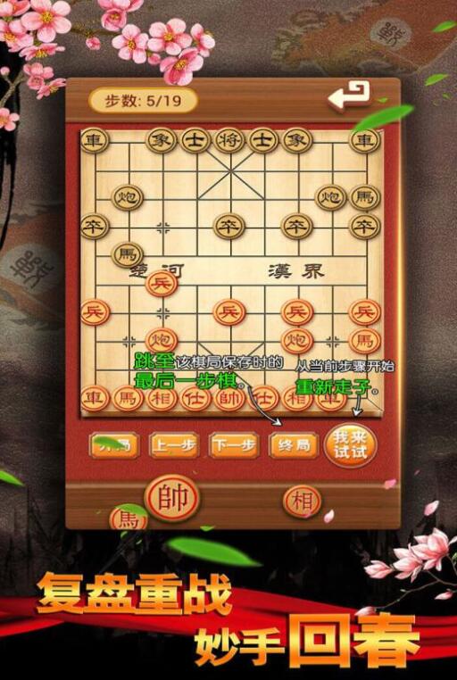 中国象棋残局大师正式版手游下载中国象棋残局大师安卓最新版下载v214