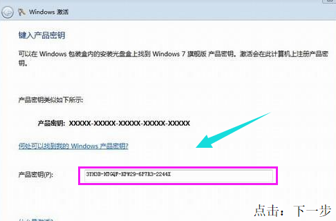 win7旗舰版密钥操作教程