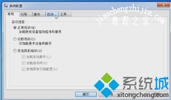 win7如何关闭开机启动项win7关闭开机启动项的具体方法多图