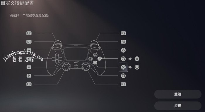 ps5手柄键位修改方法 o键x键修改教程[多图]