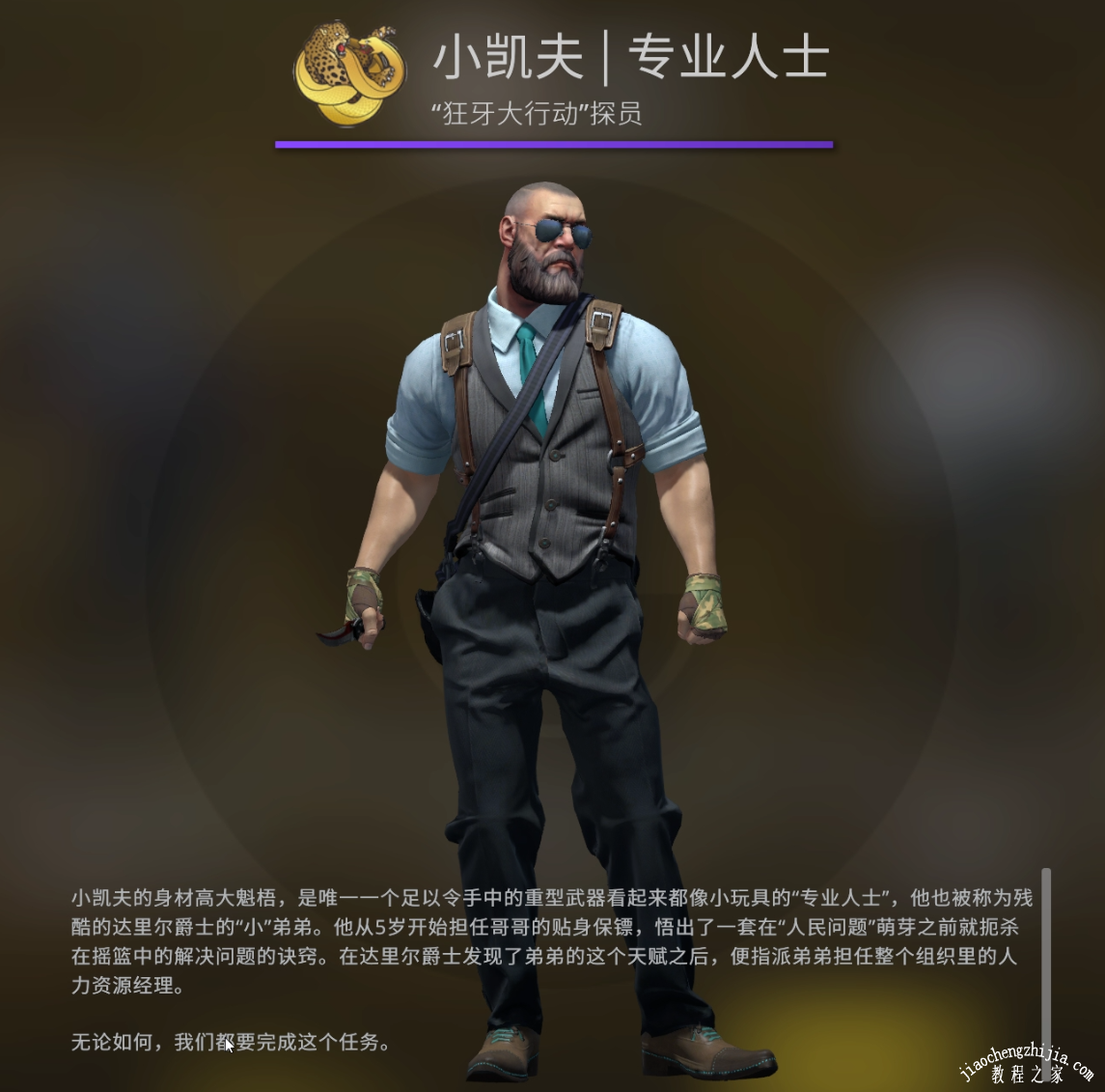 csgo狂牙大行动探员图鉴全探员兑换所需星星一览多图