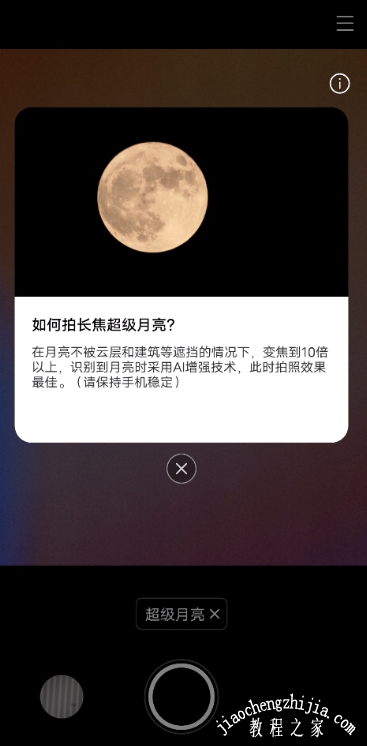 vivox60pro如何拍摄清晰的月亮一键开启手机超级月亮模式方法