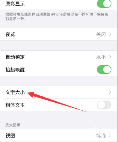 iphone12如何设置调整字体大小一键设置修改苹果12字体大小方法