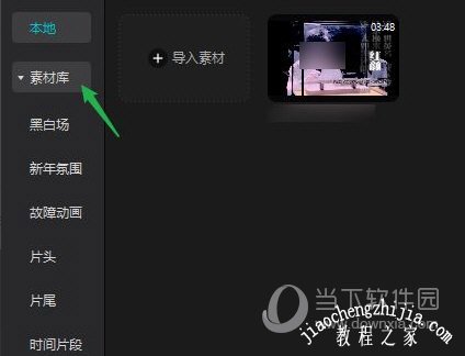 剪映电脑版怎么导入素材素材导入教程