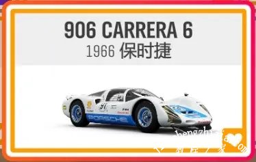 1966 保时捷 906 carrera