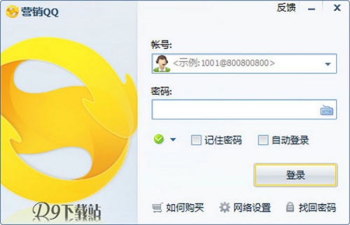 营销QQ 2.22.2945 运行截图1