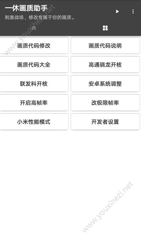 一休画质助手2.0apk下载_一休画质助手官网2.0安装包app下载 运行截图1