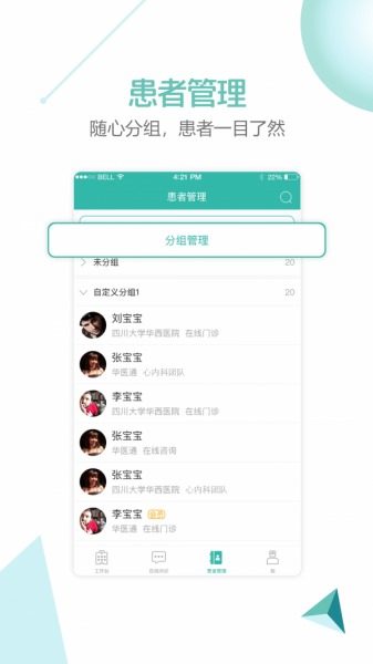 华医通医生app下载_华医通医生最新版下载v3.2.17 运行截图3