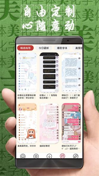 个性美化字体app下载_个性美化字体最新版下载v4.3.0 运行截图1