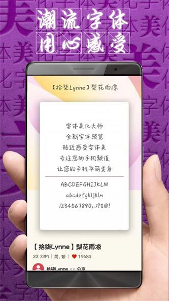 个性美化字体app下载_个性美化字体最新版下载v4.3.0 运行截图2