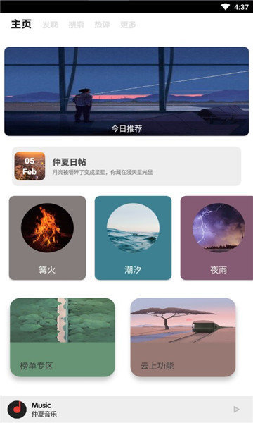 仲夏app安卓版下载_仲夏官网正式版下载 运行截图2