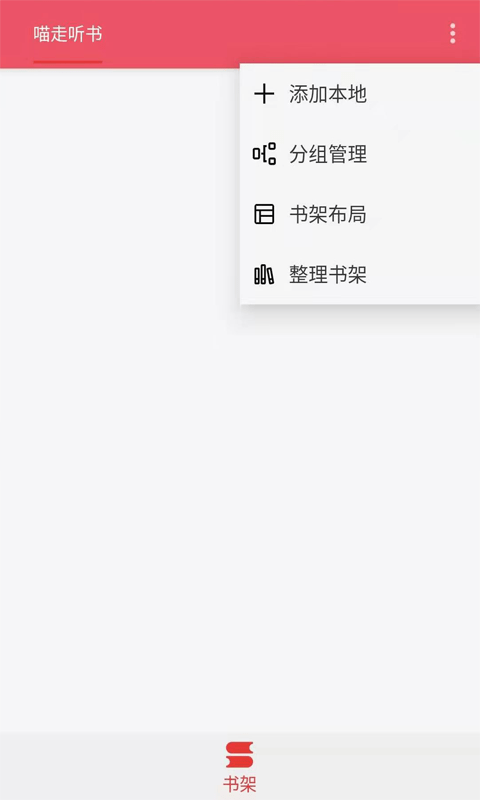 喵走听书app下载_喵走听书最新版下载v1.0 运行截图1