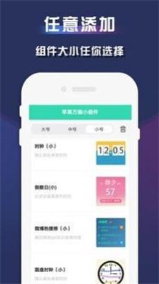 魅族小组件app下载_魅族小组件安卓版下载v1.2 运行截图3