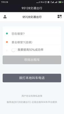 95128交通出行app下载_95128交通出行2021版下载v1.0.0 运行截图1