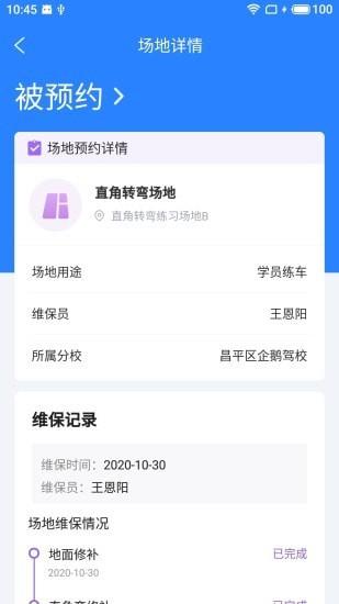 林鸮益管app下载_林鸮益管最新版下载v1.0.0 运行截图3