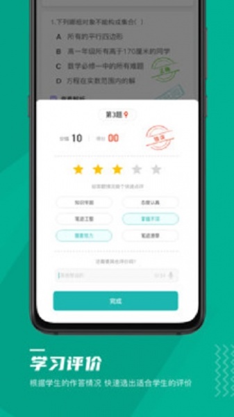 未来课堂教师app_未来课堂教师最新版下载v1.0 运行截图1