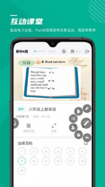 未来课堂教师app_未来课堂教师最新版下载v1.0 运行截图2