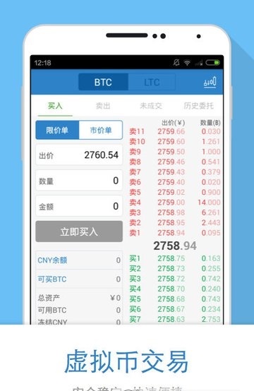 okcoin交易平台app下载_okcoin交易平台最新版下载v2.5.2 运行截图2