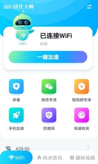 WiFi优化大师app下载_WiFi优化大师最新版下载v1.05 运行截图2