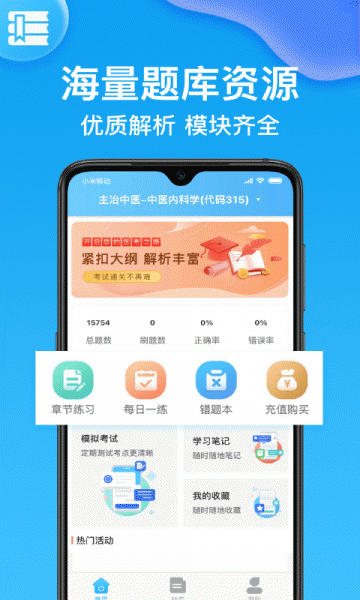 药师壹题库软件下载_药师壹题库最新版下载v1.6.6 运行截图2