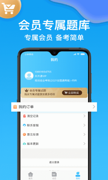 药师壹题库软件下载_药师壹题库最新版下载v1.6.6 运行截图3