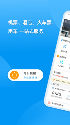 DTG大唐商旅app下载_DTG大唐商旅最新版下载v1.7.7 运行截图1