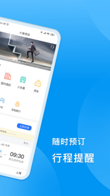 DTG大唐商旅app下载_DTG大唐商旅最新版下载v1.7.7 运行截图2