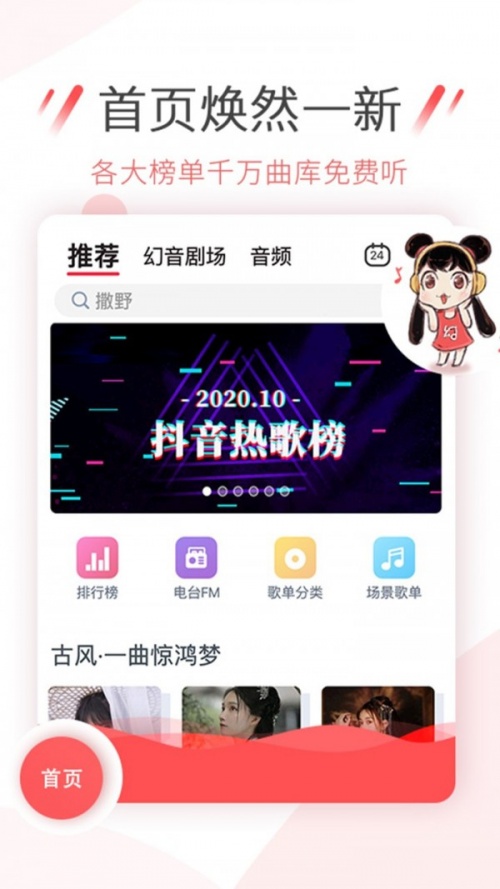 幻音二次元音乐app下载_幻音二次元音乐2021版下载v3.10.7 运行截图1