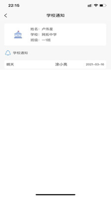 师生快线app下载_师生快线2021版下载v1.2.2 运行截图1