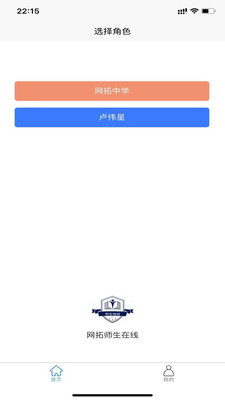 师生快线app下载_师生快线2021版下载v1.2.2 运行截图3