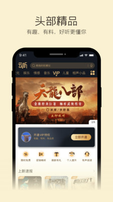 云听FM免费版下载_云听FM2021版下载v6.29.0.7915 运行截图1