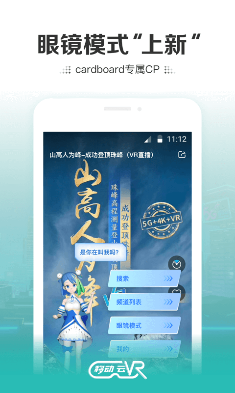 移动云VR官网app下载_移动云VR手机版下载 运行截图2