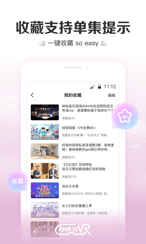 移动云VR官网app下载_移动云VR手机版下载 运行截图3