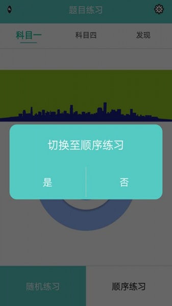 斑斑驾考app下载_斑斑驾考最新版下载v1.0.1 运行截图2