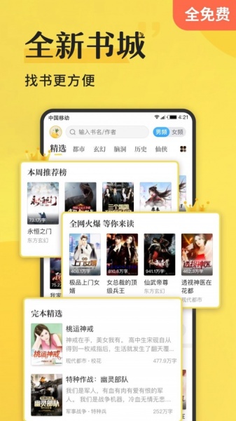 萌叽小说app下载_萌叽小说最新版下载v1.0 运行截图3