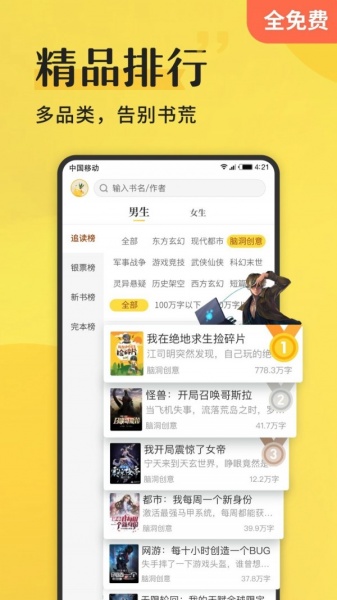 萌叽小说app下载_萌叽小说最新版下载v1.0 运行截图2
