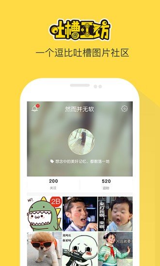 吐槽工坊app下载_吐槽工坊最新版下载v1.1.09 运行截图2