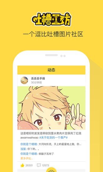 吐槽工坊app下载_吐槽工坊最新版下载v1.1.09 运行截图4