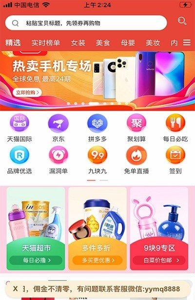 盈余商盟app下载_盈余商盟最新版下载v2.1.7 运行截图1