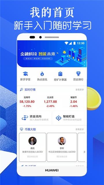 比特币爱好者app下载_比特币爱好者最新版下载v1.1.0 运行截图1