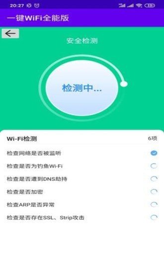 一键WiFi全能版安卓下载_一键WiFi全能版app下载v1.0.0 运行截图2