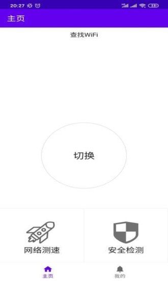 一键WiFi全能版安卓下载_一键WiFi全能版app下载v1.0.0 运行截图1