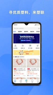 塑联app下载_塑联最新版下载v1.0.1 运行截图1