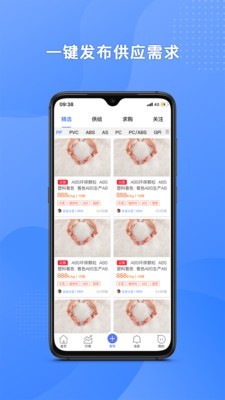 塑联app下载_塑联最新版下载v1.0.1 运行截图2