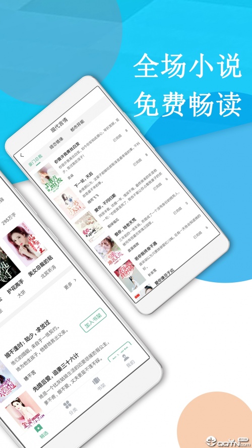 风云小说app软件下载_风云小说app免费版下载v1.0 运行截图3