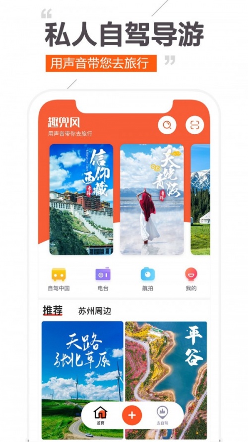 趣兜风app下载_趣兜风最新版下载v2.3.5 运行截图1