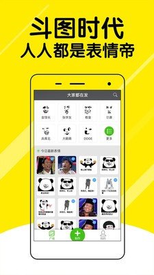 表情斗图神器app下载_表情斗图神器安卓版下载v1.0.6 运行截图4